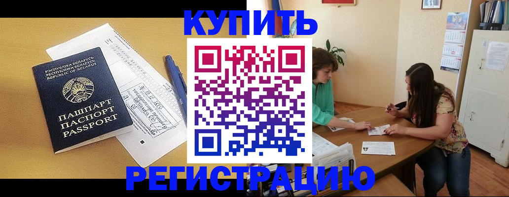 прописка ребенка в Перми