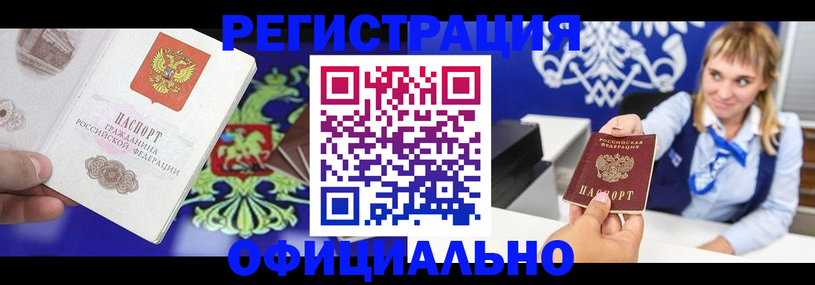 купить прописку в Перми