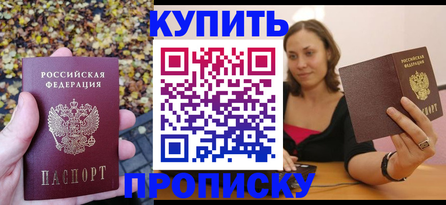 временная регистрация купить в Перми