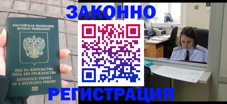 прописка для работы в Перми