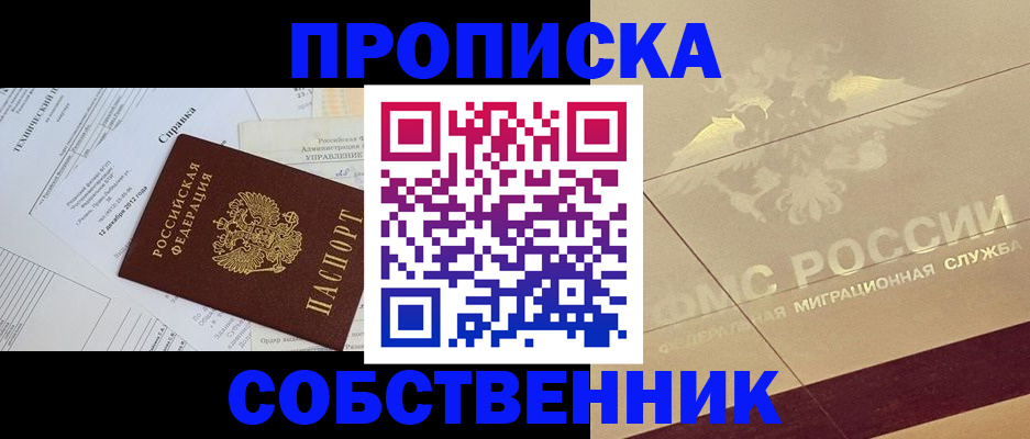 временная регистрация в квартире в Перми